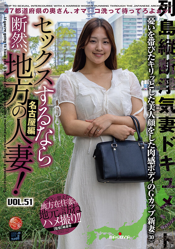 セックスするなら断然、地方の人妻! VOL.51 第1弾 れみさん(30) 1枚目
