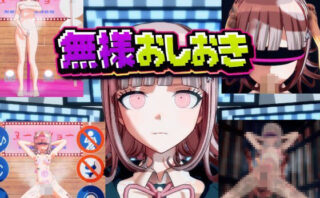 d_763890 ［ダンガン○ンパ］無様おしおき 七○千秋編
