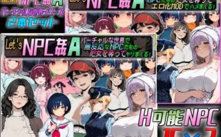 d_772798 Let’s NPC姦A バーチャルな世界2本セット