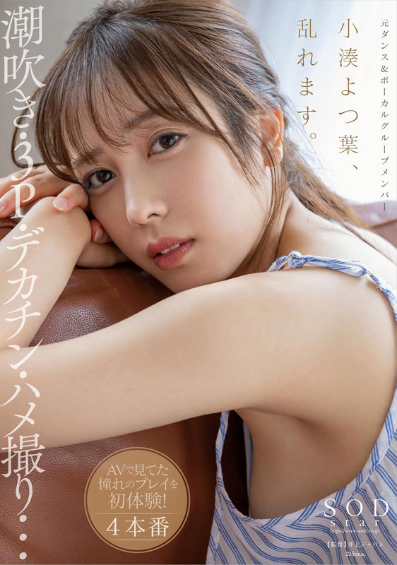 小湊よつ葉のプロフィール