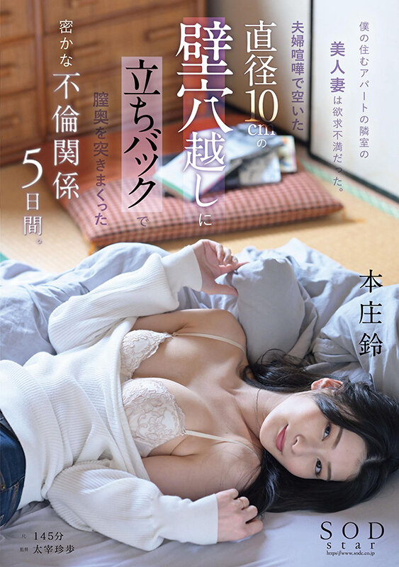 本庄鈴のプロフィール
