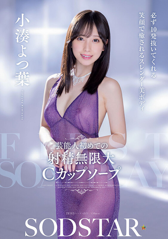 小湊よつ葉のプロフィール