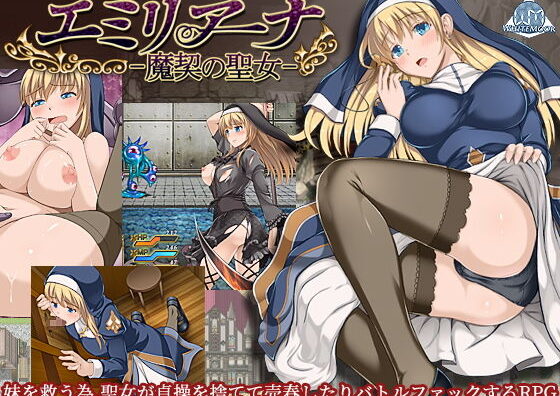 d_152376 『エミリアーナ-魔契の聖女-』