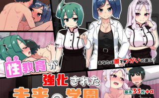 d_166258 性教育が強化された未来の学園