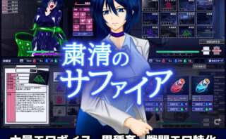 d_173539 粛清のサファイア