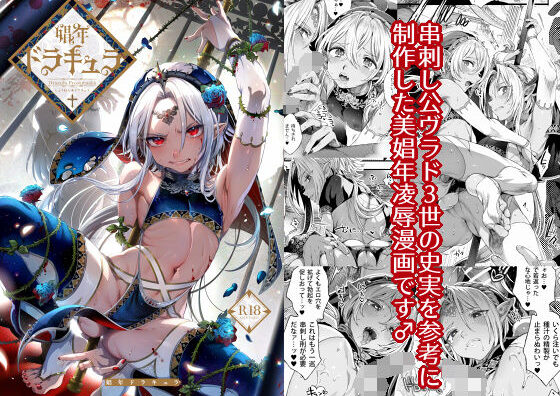 d_180132 娼年ドラキュラ