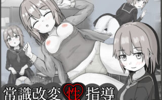 d_268620 常識改変性指導〜付き合いたて学生カップル編〜