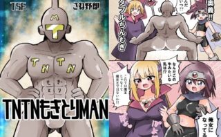 d_337524 TNTNもぎとりマン