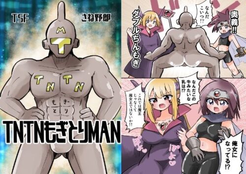 d_337524 TNTNもぎとりマン