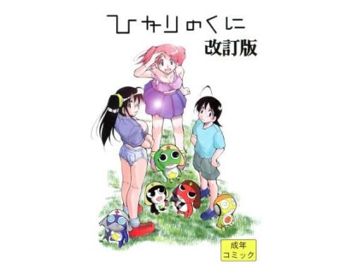 d_442511 ひかりのくに 改訂版