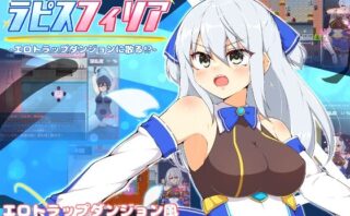 d_459379 蒼天煌姫ラピスフィリア-エロトラップダンジョンに散る！？-