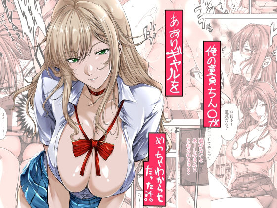 d_651875 俺の童貞ちん○があおりギャルをめっちゃわからせたった話 d_651875 俺の童貞ちん○があおりギャルをめっちゃわからせたった話