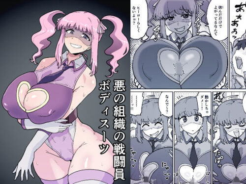 d_709717 悪の組織の戦闘員ボディスーツ