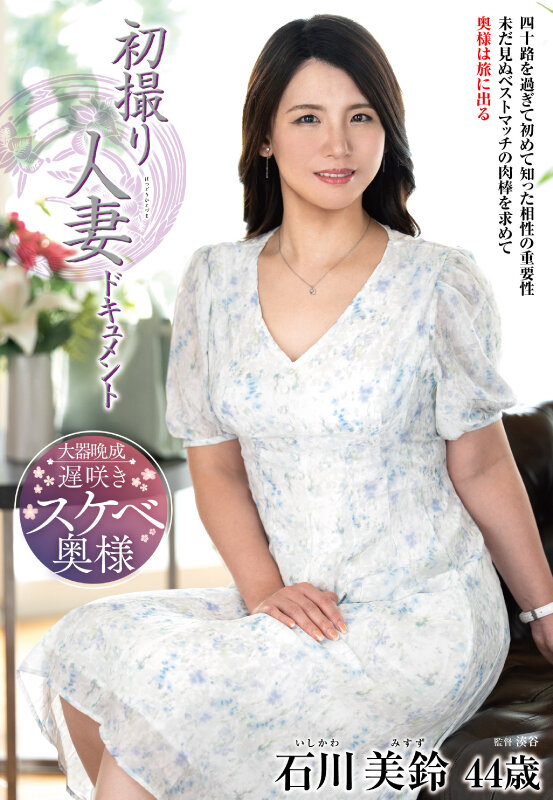 石川美鈴のプロフィール