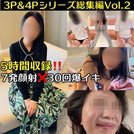 【10個限定‼️】3P&4シリーズ総集編Vol.2 【10個限定‼️】3P&4シリーズ総集編Vol.2