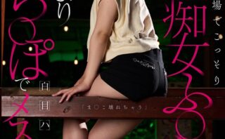 夜のキャンプ場でこっそり野外痴女ふ〇ら！痴女るが自分の腕より太いち〇ぽで「ま〇こ壊れちゃう」白目ハメ潮メス堕ち！ 宮城りえ