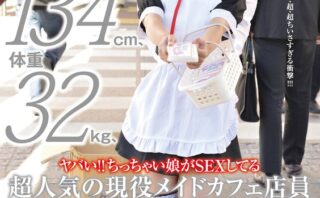 【AIリマスター】ヤバい！！ちっちゃい娘がSEXしてる身長134cm、体重32kg、超人気の現役メイドカフェ店員 雪野りこ 18歳AVデビュー
