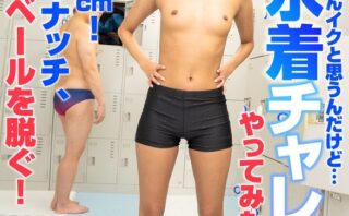 つるぺた女子の男水着チャレンジ会議 プロレス試合中「オマエ女だろ！」デカチンレスラーにバレてテンパって中出しさせちゃって…私どうかしてるぅぅ！ 男子更衣室でバレちゃった