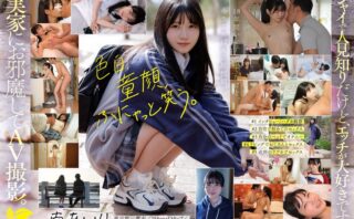 「今日、いい子辞めます。」東京三鷹の団地住み、垢ぬけてセックスしまくりたい！ 南あいり 18歳 AVデビュー