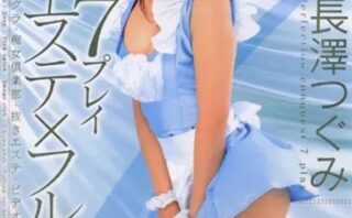 【AIリマスター】性感エステ×フルコース 長澤つぐみ