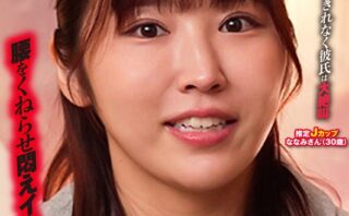 女性専用風俗の凄テク男性セラピストから爆乳彼女が‘神技マッサージ’を受けても一切声を出さなかったら賞金プレゼント！ただし声が漏れたらフェラ アソコが濡れたら即ハメSEX！屈辱の見せつけNTR2 ななみさん（30歳）