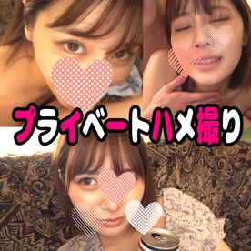 【素人22歳】男優とセフレのプライベート撮影!?仕事ではないガチのハメ撮りでイキまくる腰ガクセフレがエロすぎる！中出し.セフレ