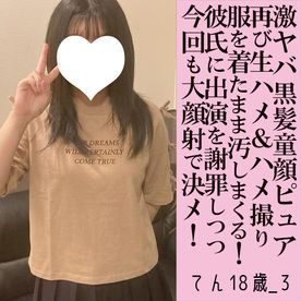 【先着50名1000円オフ】てん18歳_3・顔射・生。“聖者の行進”系の黒髪童顔ちゃんが素直になんでも言いなり。彼氏に謝りながら大興奮顔射。マニア以外は購入不可!(092) 【先着50名1000円オフ】てん18歳_3・顔射・生。“聖者の行進”系の黒髪童顔ちゃんが素直になんでも言いなり。彼氏に謝りながら大興奮顔射。マニア以外は購入不可!(092)