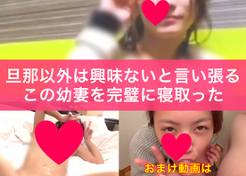 博多美人NTR完了後ご奉仕してもらったw(おまけに収録)ガードが堅い若妻をNTR！結果完全に堕ちるw最終的に生もOKで笑顔でwピース。