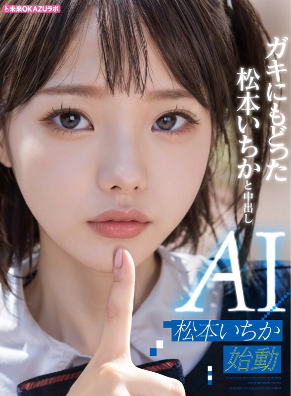 松本いちかのプロフィール