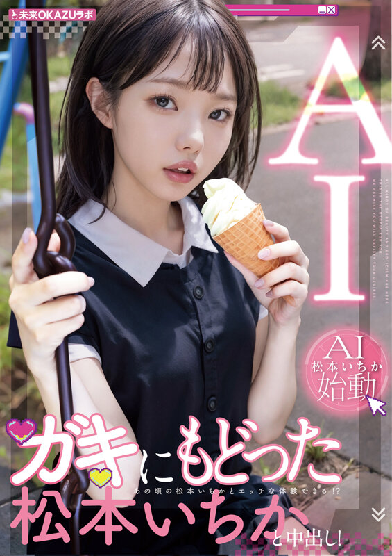 松本いちか