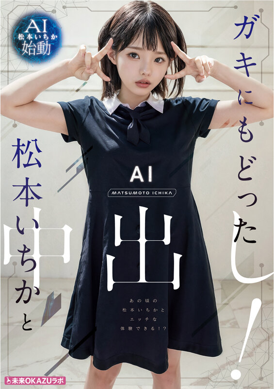松本いちか
