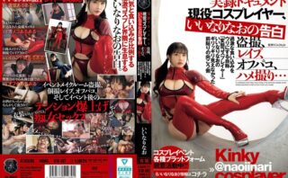 実録ドキュメント 現役コスプレイヤー、いいなりなおの告白 盗撮、レ●プ、オフパコ、ハメ撮り…過激な食い込みをウリにする自称「変態コスプレイヤー」いいなりなおのギリッギリ見えなかった前貼りの向こう側