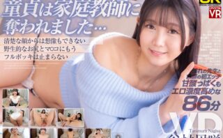 【VR】【8KVR】童貞は家庭教師に奪われました… 清楚な顔からは想像もできない野生的なお尻とマ○コにもうフルボッキは止まらない 谷村凪咲