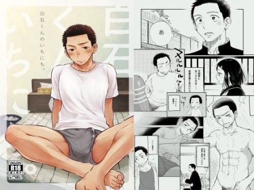 白石くんのいちにち。d_099865
