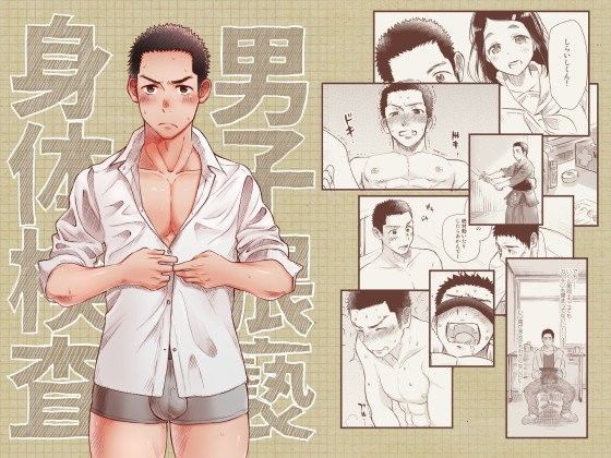 男子猥褻身体検査d_099866