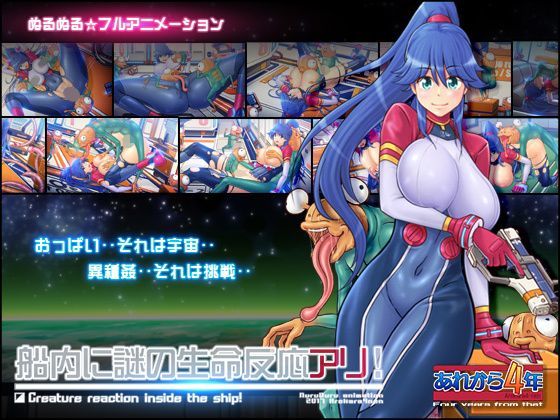 d_113290 船内に謎の生命反応アリ! d_113290 船内に謎の生命反応アリ!