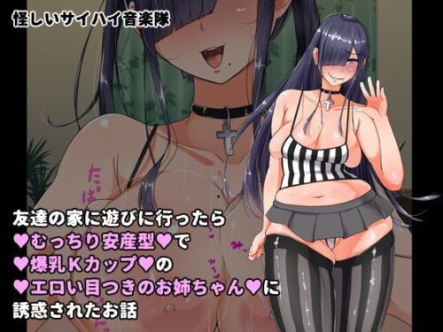 d_118267 友達の家に遊びに行ったらむっちり安産型で爆乳Kカップのエロい目つきのお姉ちゃんに誘惑されたお話