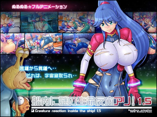 d_136563 船内に謎の生命反応アリ！1.5