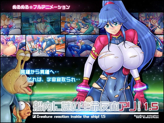 d_136563 船内に謎の生命反応アリ！1.5