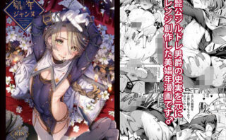 d_146206 娼年ジャンヌ