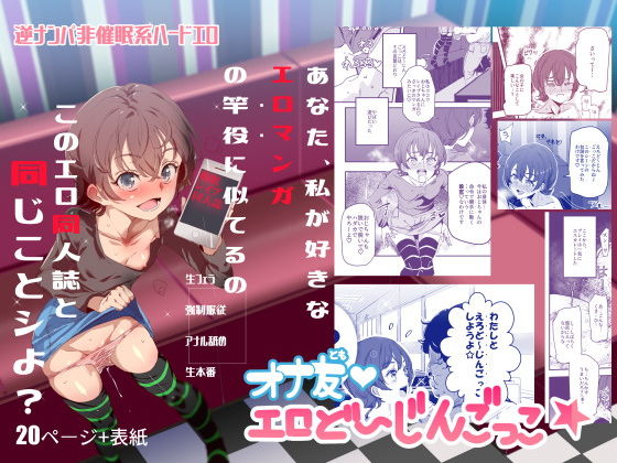 d_146508 オナ友！！えろど〜じんごっこ