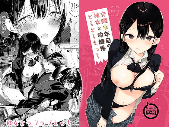 d_146821 交際半年目の彼女と放課後とろとろえっち d_146821 交際半年目の彼女と放課後とろとろえっち