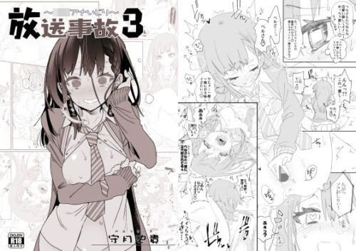 d_149566 放送事故3 〜JKアナいじり〜
