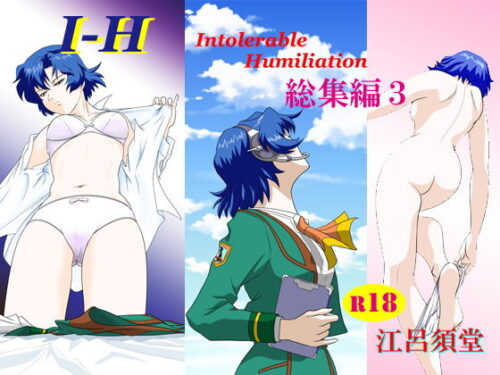 d_149853 I – H 総集編3