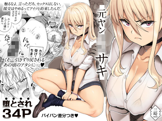 d_153579 元ヤンJKサキ