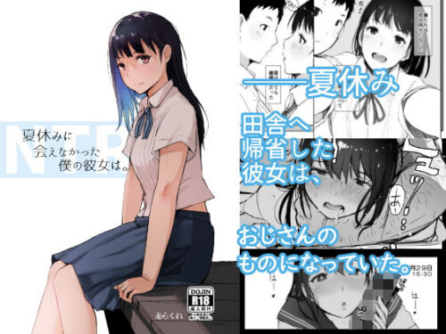 d_154360 夏休みに会えなかった僕の彼女は。