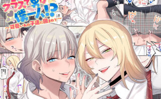 d_157503 クラスで男は僕一人！？〜可愛いあの子達に囲まれて〜