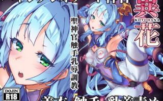 d_159505 異花 聖神官触手乳辱調教
