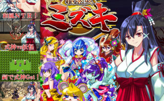 d_163840 戦巫女ミズキー愛する幼馴染みがいるにもかかわらず、仇のチン○でイカされまくる女退魔士ー