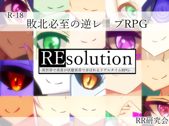 d_163938 REsolution -異世界で勇者が状態異常で弄ばれるリアルタイムRPG-